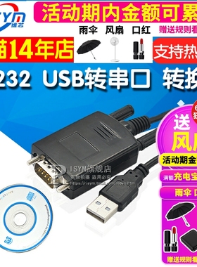 i 片 U转串口 转换线 9针O u转 转接线