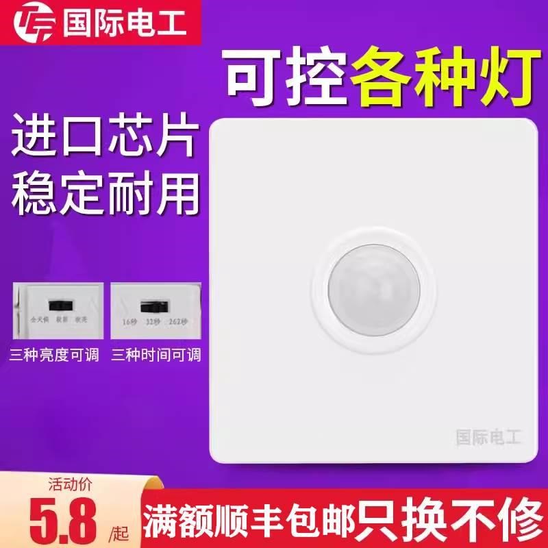 红外线人体感应开关楼道走廊传感器过道感应器自动开关灯人来即亮