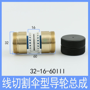 线切割伞型导轮总成2新型三代形边导轮防水易穿丝 单边2