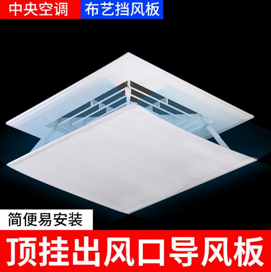正方形中央空调出风口挡风板风向遮风口黑色挡风防冷气风直吹孕妇