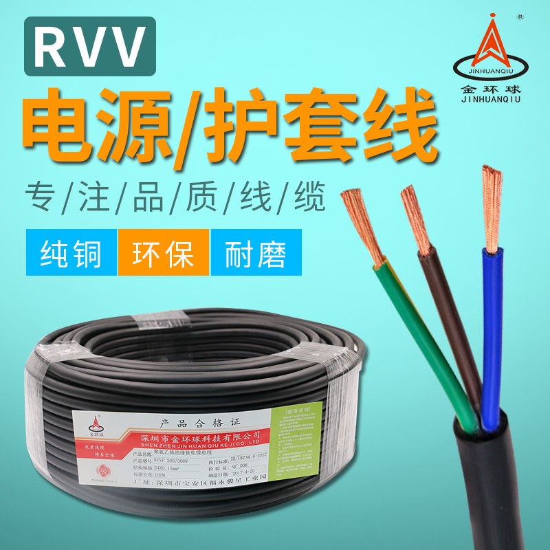 铜芯RVV软电缆电源线0.2 0.3 0.5 0G.75 1平方多芯控制线PVC护套