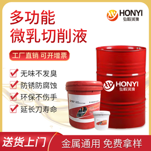 切削液冷b却液水溶性微乳铝合金不锈钢防锈水基环保金属车床加工