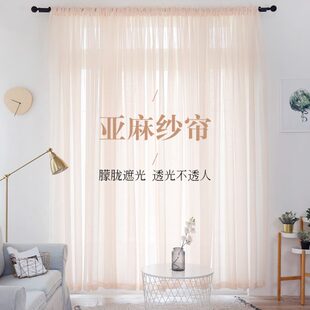 细亚麻纱北欧香槟简约遮光窗帘透光纯色白色飘窗客厅阳台现代布料