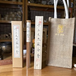 手工香薰天然香室内熏香家用檀香线香苏合