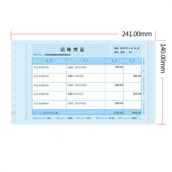 金蝶记账凭证打印纸 KP-Z103会计凭证打印纸241*140mm记账凭2000