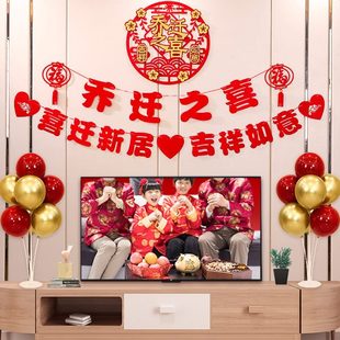 搬家进宅新居装 乔迁之喜新房客厅电视背景墙布置套装 饰对联用品