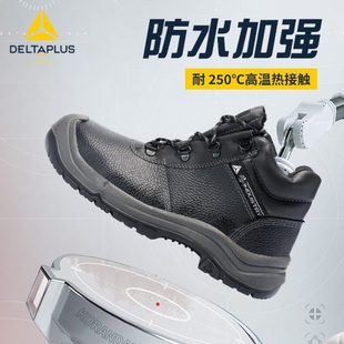 安全鞋 男耐酸碱30 刺26耐高温防19防滑防水工作鞋 防砸代尔塔劳保鞋