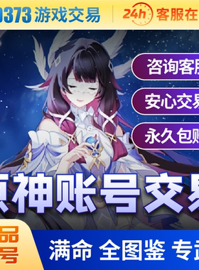 原神自抽号300抽游戏号全角色全图鉴原神艾莉丝温迪哥伦比娅账号