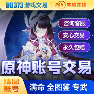 原神自抽号300抽游戏号全角色全图鉴原神艾莉丝温迪哥伦比娅账号