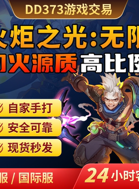 火炬之光无限代练肝打国服steam初火源质等级装备BD搭配修车造车