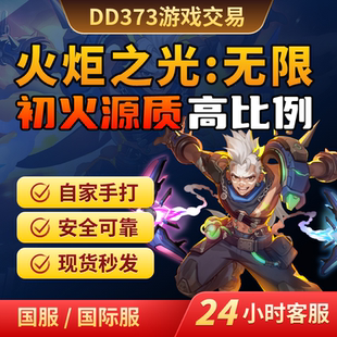 火炬之光无限代练肝打国服steam初火源质等级装备BD搭配修车造车