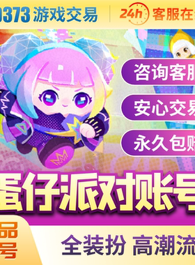 蛋仔派对成品号全皮肤回忆号圣翼天使至臻收藏回忆号闪电狗机甲号