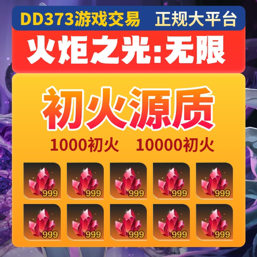 火炬之光无限手游代练代肝高比例初火源质刻7刻8装备打造等级剧情