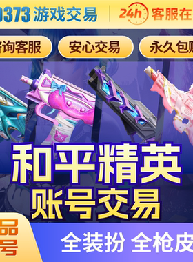 和平精英成品号永久号沙丘之主螳螂公主吃鸡号收回号全皮肤全载具