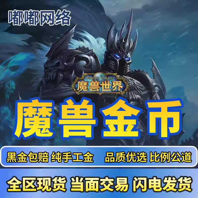 魔兽世界时光服游戏币游戏账号联盟部落G币全区服游戏币df