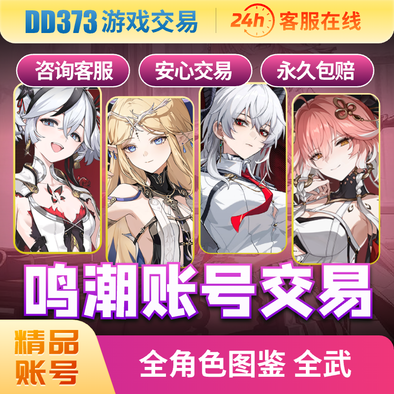 鸣潮成品账号全角色尤诺卡提希娅奥古菲珂椿今汐满命精初始号官服