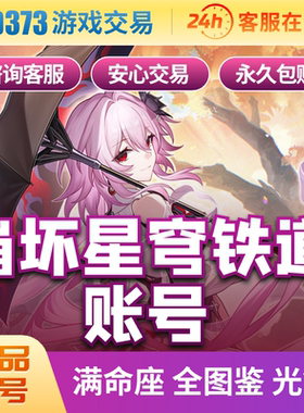 崩坏星穹铁道成品号满命光锥自抽号长夜月腾荒流萤黄泉Saber官服