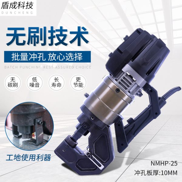 盾成电动手提液压冲孔机NMHP-25钢板角钢角铁打孔机液压打孔器