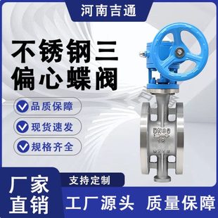 16P蝶阀手动不锈钢三偏心蝶阀法兰硬密封蝶阀 供应D343E