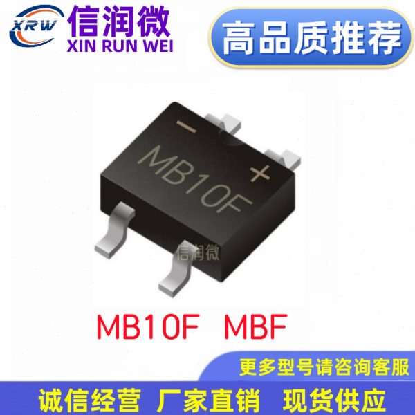 MB10F MBF封装1A 1000V贴片MINI整流桥堆 现货供应