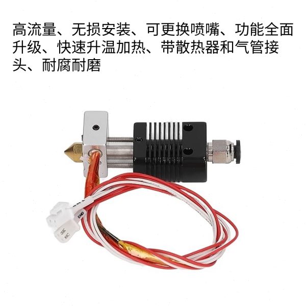 3D打印机配件MK8热端ET4/ET5挤出打印喷头组件带散热器气管接口