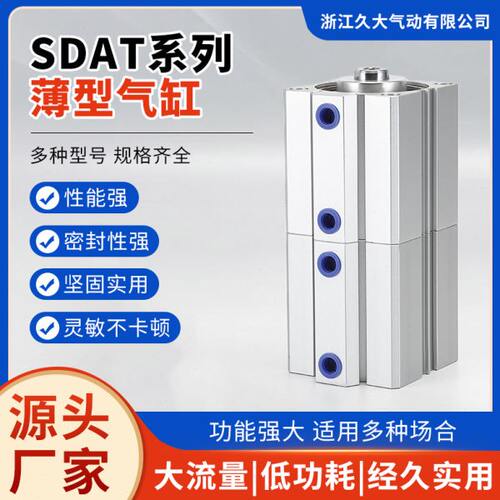 SDAT系列 薄型气缸 压多位置双行程倍力32/40/50/63/100-10/20