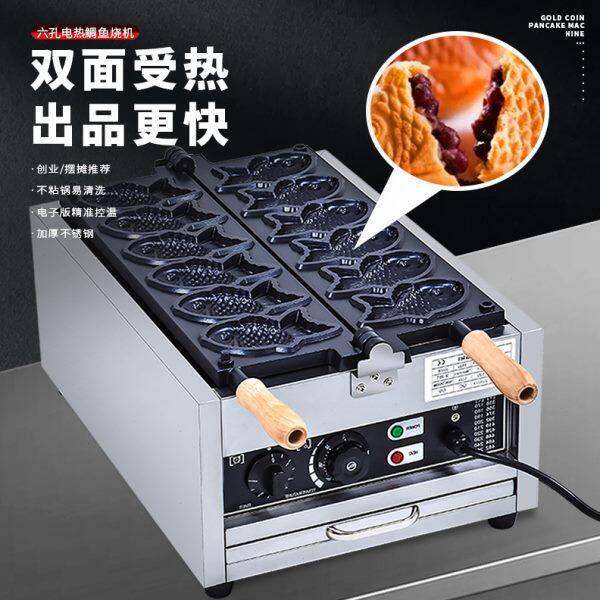 鲷鱼烧机器六条鱼烤饼商用华夫饼机开口雕鱼110V欧规美规商业摆摊