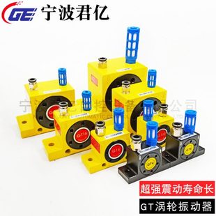 25涡轮气动振动器仓壁震动器工业助流下料器批量供应 GT6