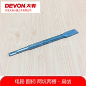 电锤电镐墙壁槽冲击钻圆柄两坑两槽尖凿扁凿子钻头