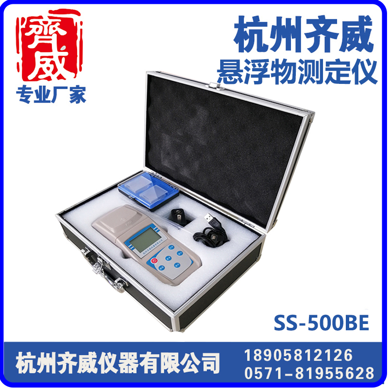 SS悬浮物测定仪 水中悬浮物质颗粒检测仪浊度浓度测定仪齐威浊度