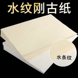 水纹刚古纸A4a3白色打印纸120g美术水彩纸黄色艺术签名卡纸宣传画
