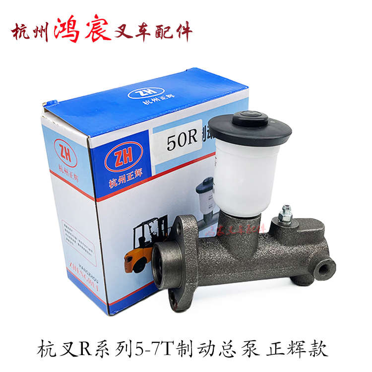 /带杭配50r泵-61810060r总泵杯主制动50dh/叉车刹车刹车叉70r缸