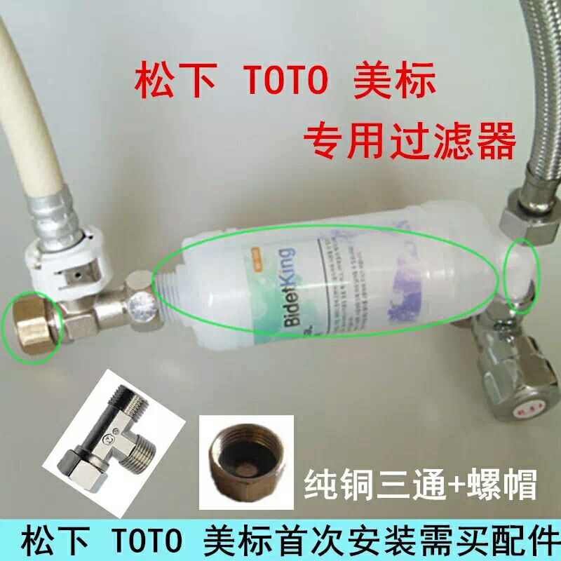 原装BidetKinqg前置智能马桶盖过滤器热水器过滤棒过滤芯