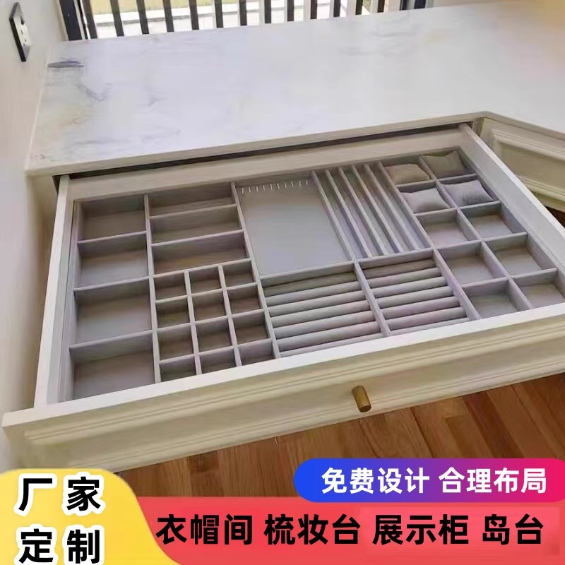 定制首饰收纳盒抽屉分隔梳妆台衣帽间绒布珠宝盒实木定做