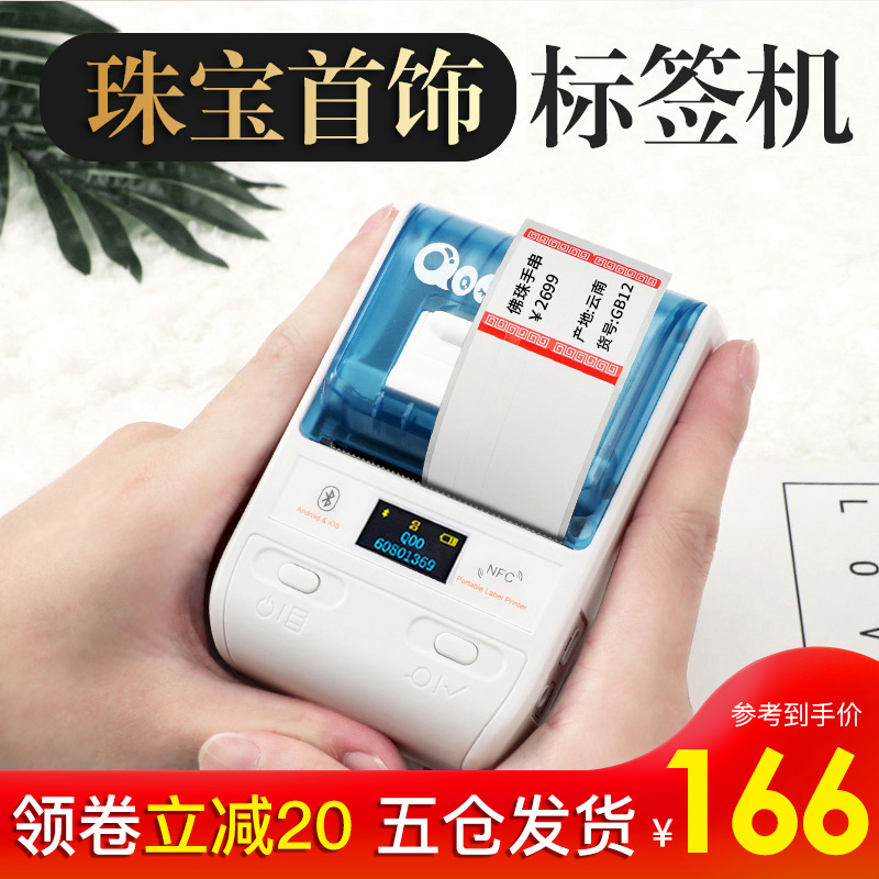 珠宝标签打印机金银首饰眼镜吊牌玉器翡翠标价签饰品打价格标签机