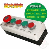 按钮关控制盒急停启动停止防水指示灯塑料电气箱工业