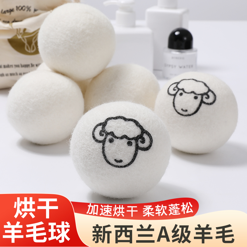 7cm烘干羊毛球除味去湿除皱防缠绕衣物烘干机专用羊毛洗护球6个装