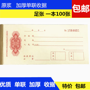 单联收据一联收据厚收据页带复写收据单据联单栏