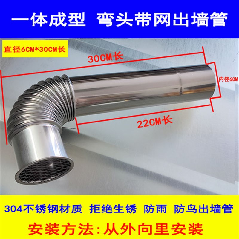 304不锈e钢燃气热水器排烟管排气防雨防鸟尾管一体长弯带网出墙管