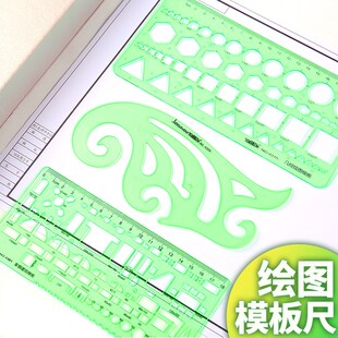 椭圆模板制图模板尺画圆型绘图尺子画椭圆画曲线云型建筑设计用尺