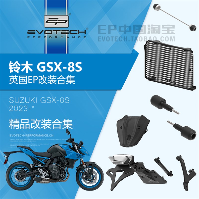 现货EP改装铃木GSX8S前后轮车身G防摔球风挡水箱保护网短尾牌照