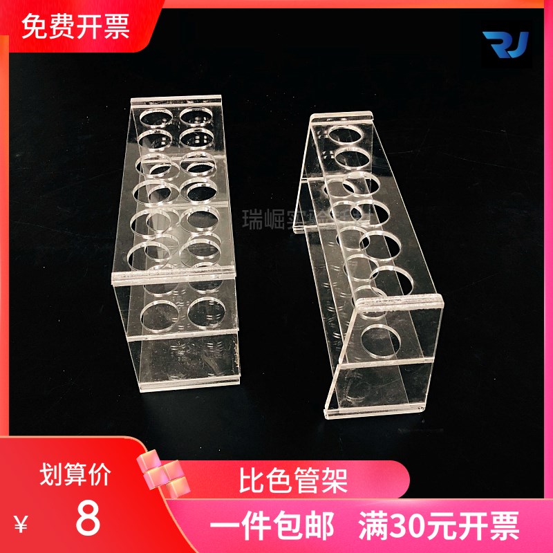 实验试管架单/双排比色管架10 25 50 100ml有机玻璃试管架6孔12孔