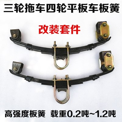 电动三轮车钢板弓子板5片6片加重三轮车板簧弓片平板拖车改装套件