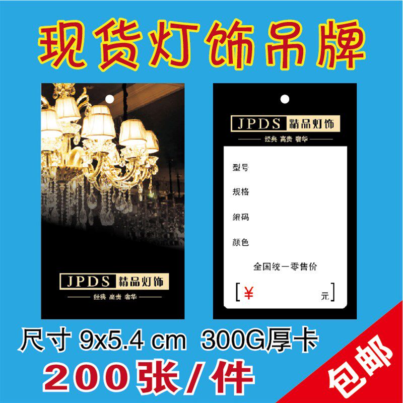 灯饰灯具吊牌 灯标价牌纸价格标签设计价签标价签