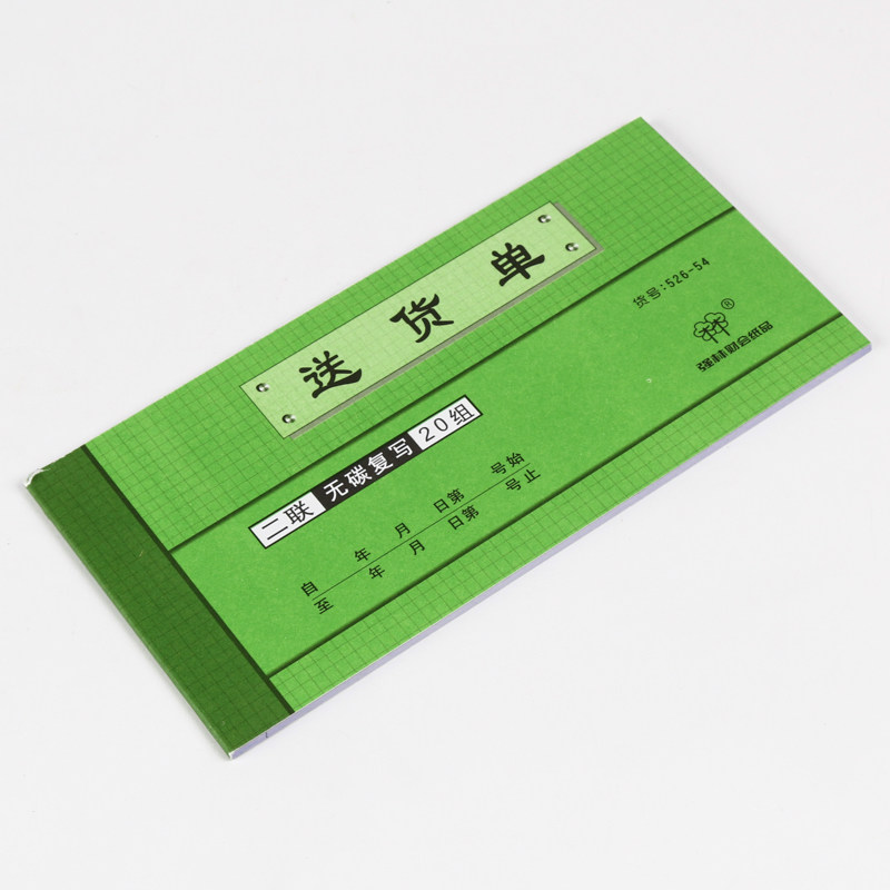 本强林二联送货单无碳复写送货单 横式送货单据仓库用品