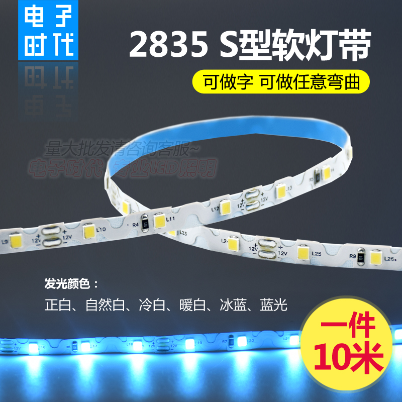 12V2835 s型软灯条led迷你发光字灯 树脂字专用光源 蛇型易折灯带