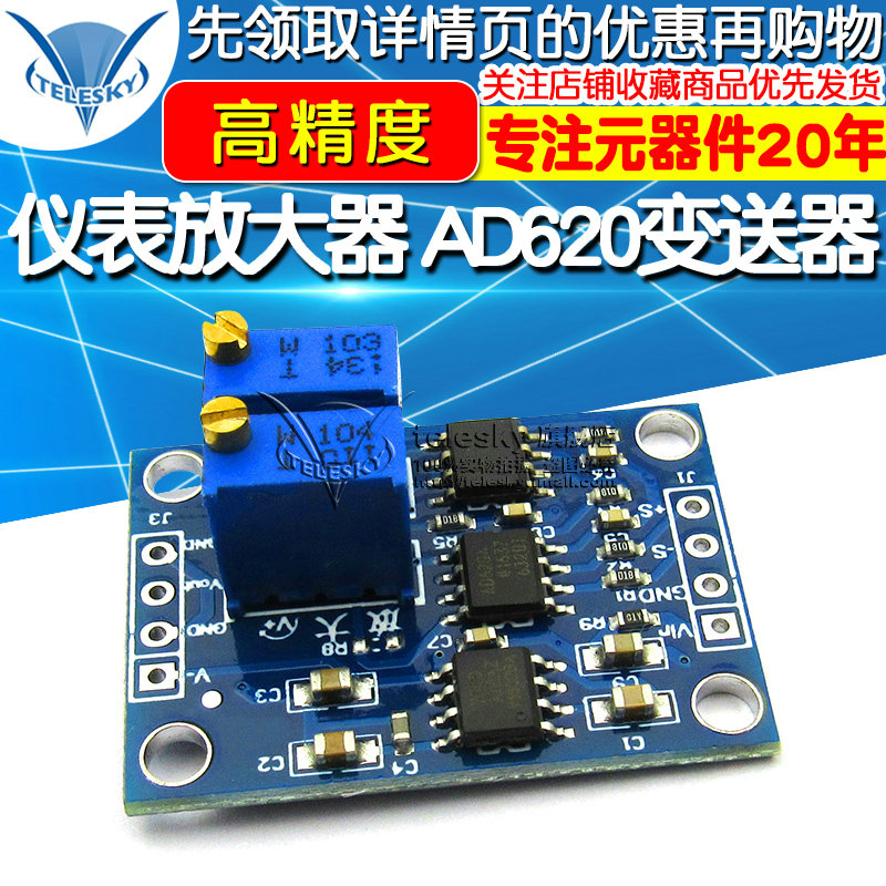 高精度微伏/毫伏电压放大器模块 小信号仪表放大器 AD620变送器