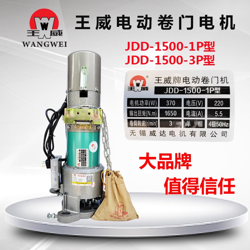无锡王威电动卷门机外挂链条电机kg防雷静音遥控车库门机
