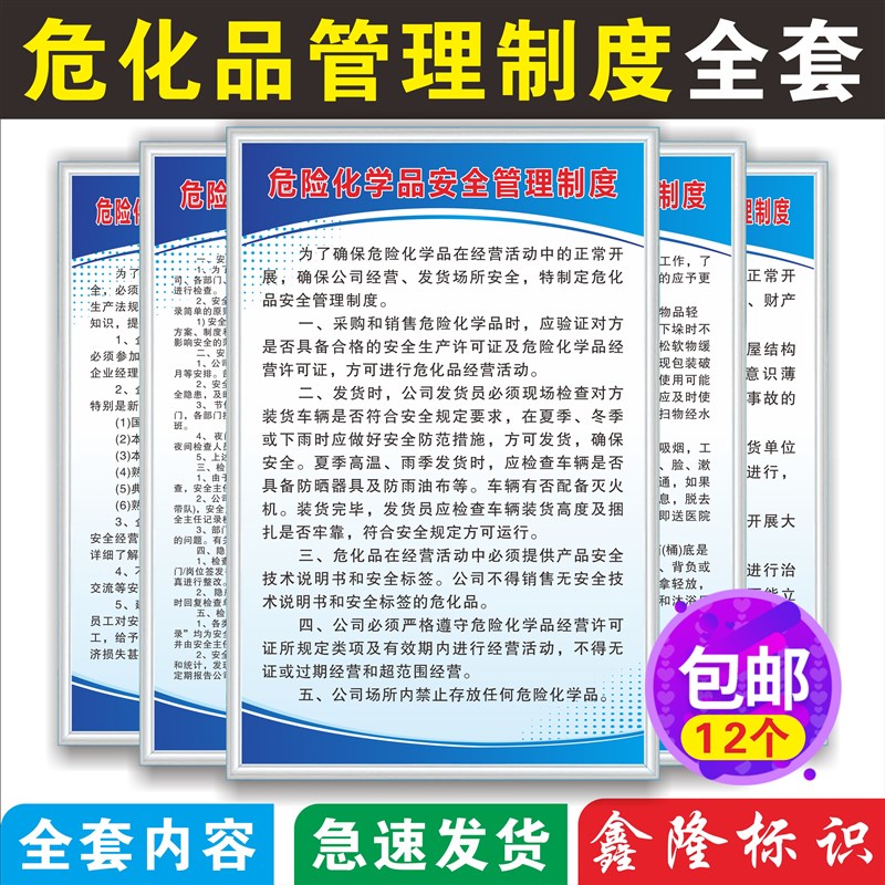 危险化学品安全管理制度易制爆制毒危品仓库仓储出库运输管理制度