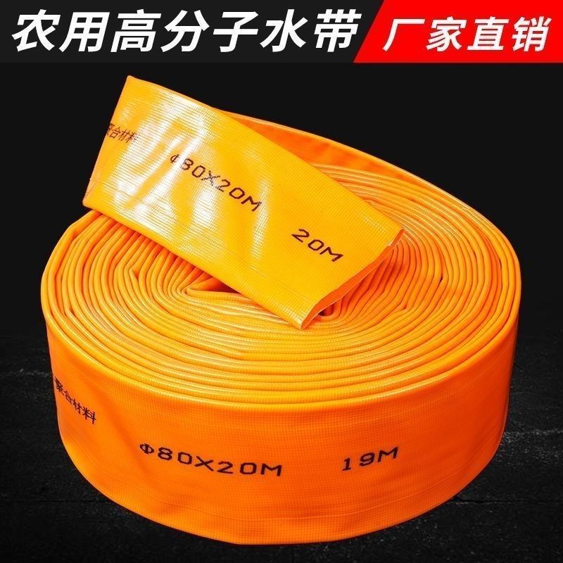 寸c农用浇地水带软管高分子水带无味高压防爆耐磨灌溉水带